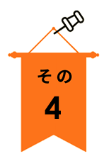 その4